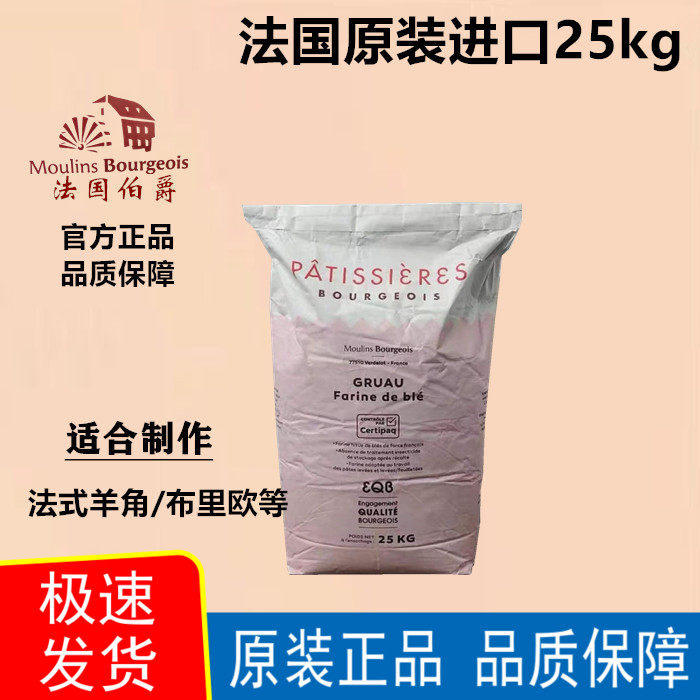 法国原装进口伯爵t45羊角高筋粉