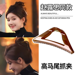 许我耀眼赵露思同款 三角抓夹发量大高级感鲨鱼夹发夹女后脑勺发饰