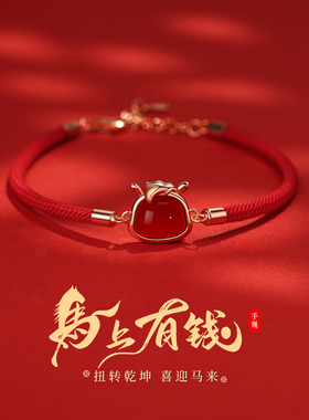 本命年马年马上有钱红绳手链