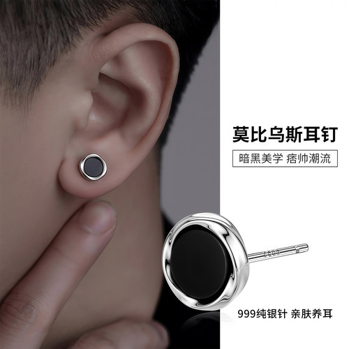 999纯银针莫比乌斯耳钉男款