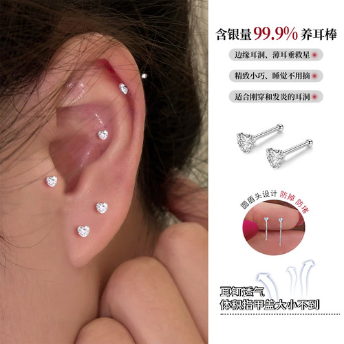 999纯银爱心耳钉养耳洞防堵