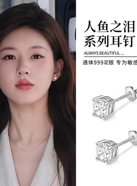 999纯银人鱼之泪耳钉女养耳洞小耳环精致超闪气质高级感免摘耳饰