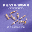 无铅玻璃耳钉养耳洞肤色透明隐形耳棒鼻钉耳骨钉学生耳环饰品免摘