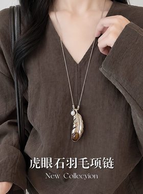 羽毛珍珠虎眼长款项链女