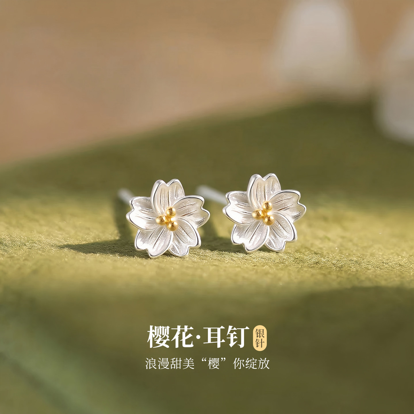 999纯银针樱花耳钉女2026新款爆款轻奢小众高级气质耳环银耳饰