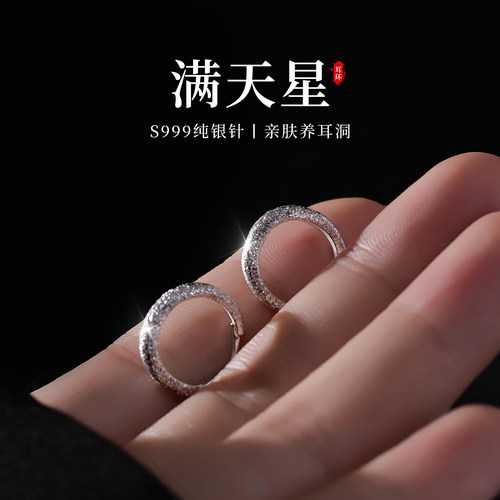 999纯银针满天星素圈养耳环