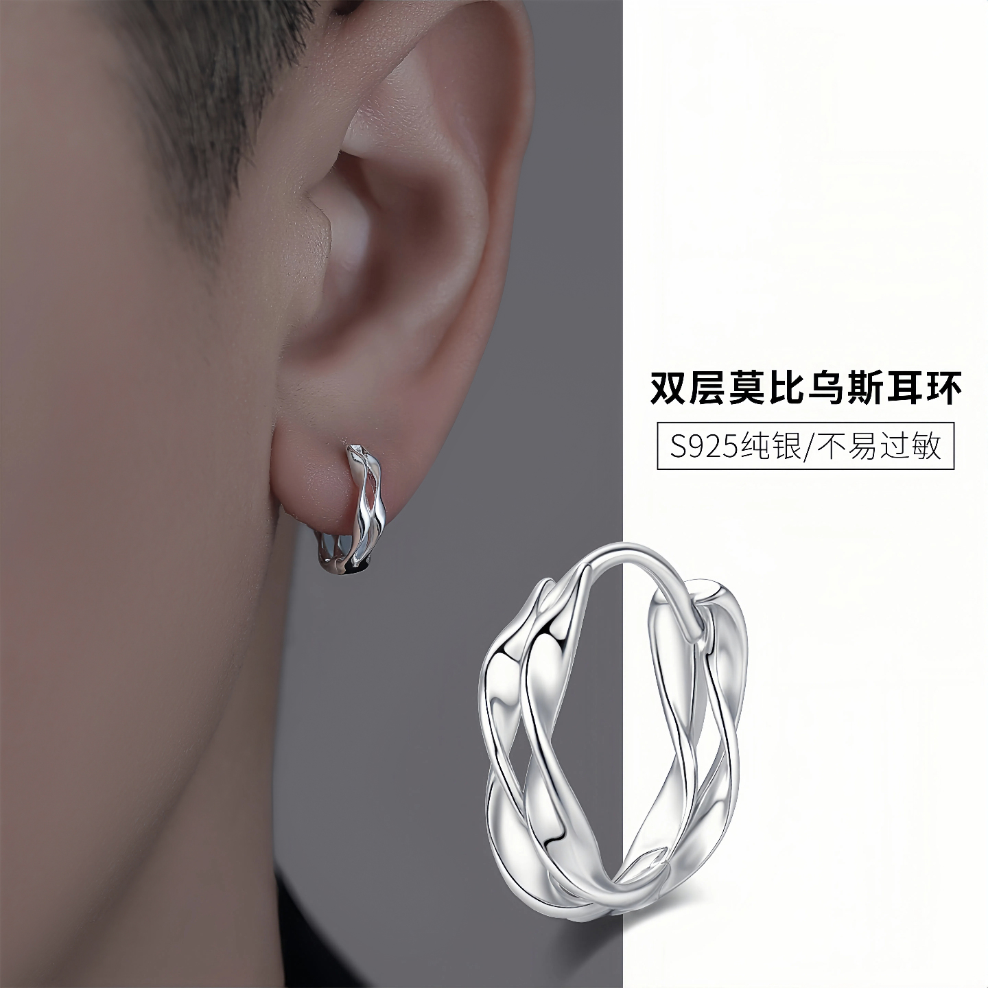 925纯银莫比乌斯耳钉男耳环