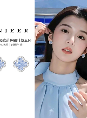 蓝色四叶草耳钉女2025新款潮轻奢小众气质耳环精致高级感爆款耳饰