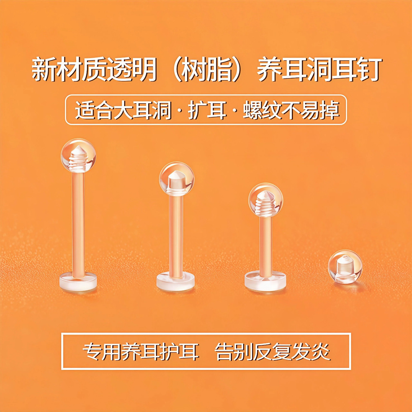 养耳洞树脂耳钉女透明硅胶隐形耳棒耳堵扩耳飞塑料学生耳棍耳骨钉,饰品/流行首饰/时尚饰品新,耳钉,淘宝优惠券,粉丝福利购,淘宝优惠卷