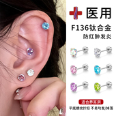 F136医用钛合金耳钉女养耳洞钛钢耳骨钉爆闪钻石耳蜗睡觉免摘耳饰