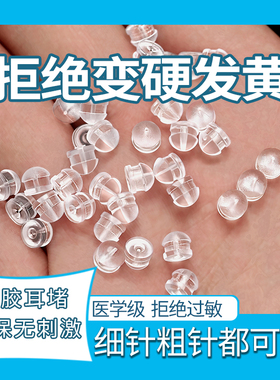 硅胶耳堵后塞高级防掉超紧神器通用支撑耳环耳钉帽后透明耳塞扣子