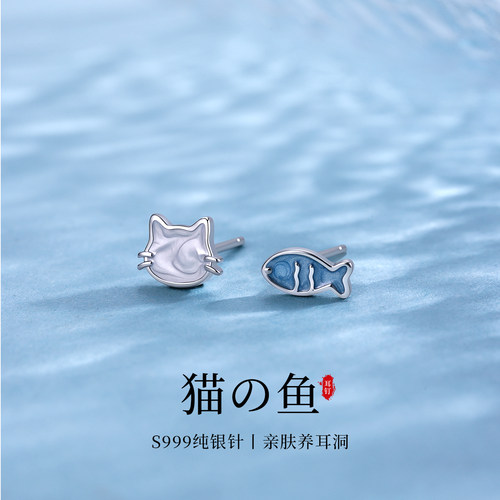 999纯银针猫鱼不对称养耳耳钉