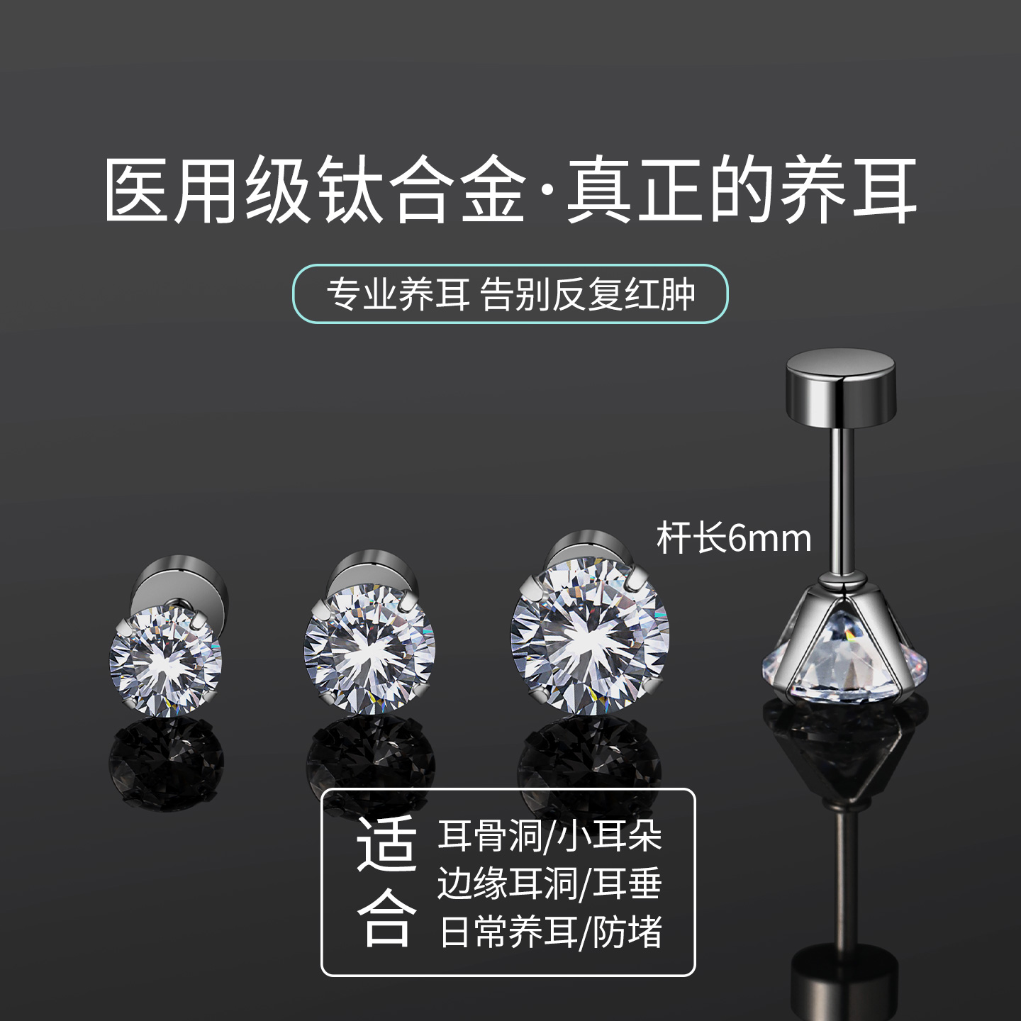 医用钛合金耳钉女养耳洞