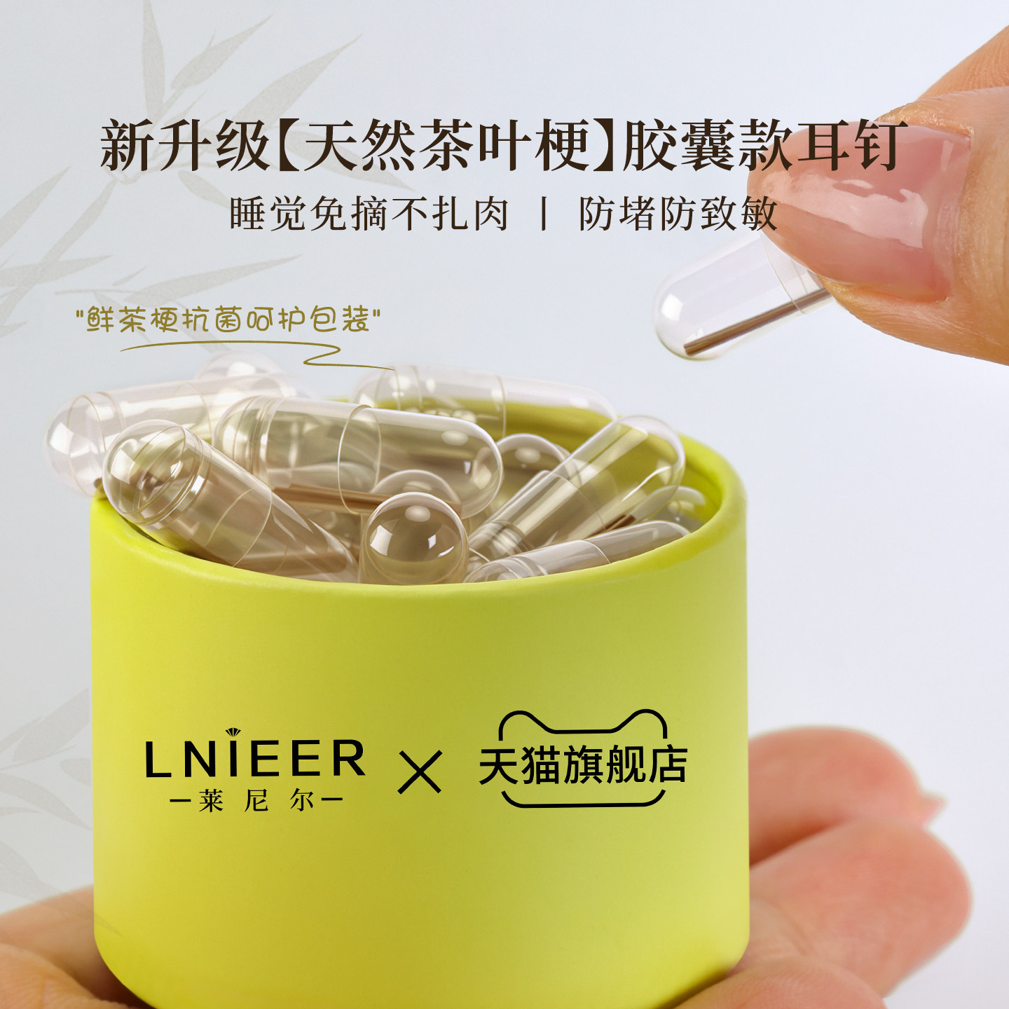 胶囊独立茶叶梗耳钉养耳棒养耳洞防堵针洗睡免摘隐形自然耳棍耳饰