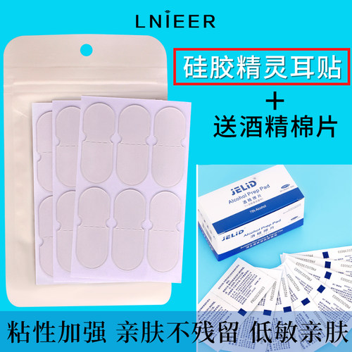 LNIEER硅胶瘦脸神器耳贴