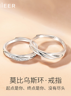 999纯银莫比乌斯环戒指女足银情侣款对戒男情人节送女友礼物
