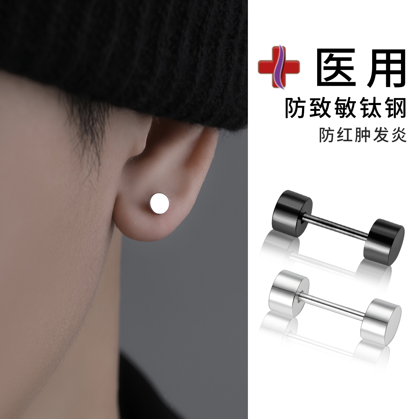 医用钛钢耳钉男养耳洞