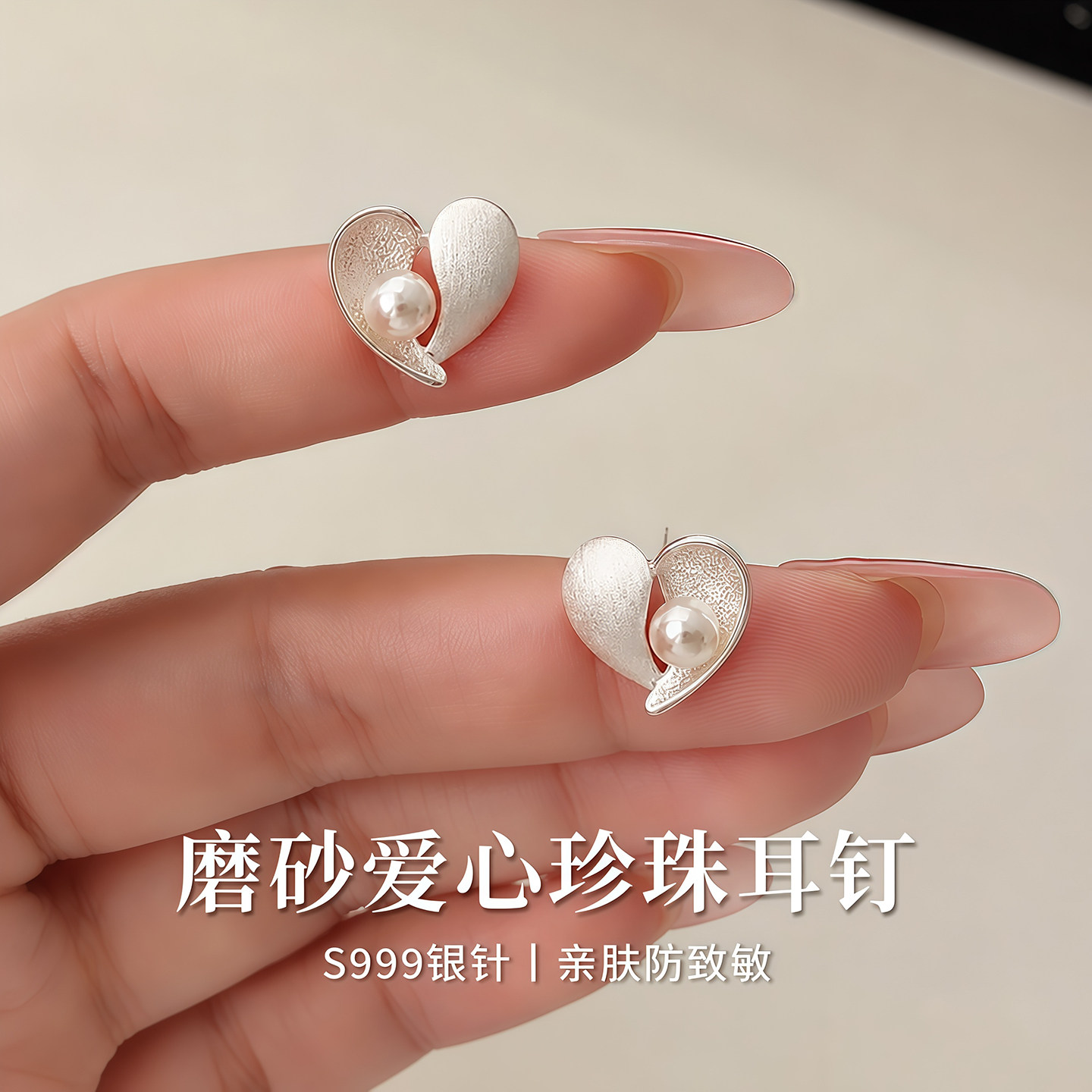 999纯银针法式磨砂爱心珍珠耳钉图片