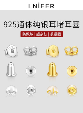 925纯银耳堵18K金防掉超紧硅胶