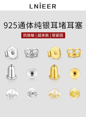 925纯银耳堵18K金防掉超紧硅胶