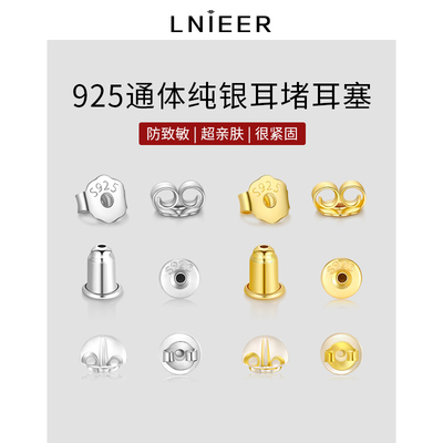 925纯银耳堵18K金防掉超紧硅胶