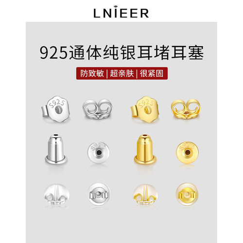 925纯银耳堵18K金防掉超紧硅胶