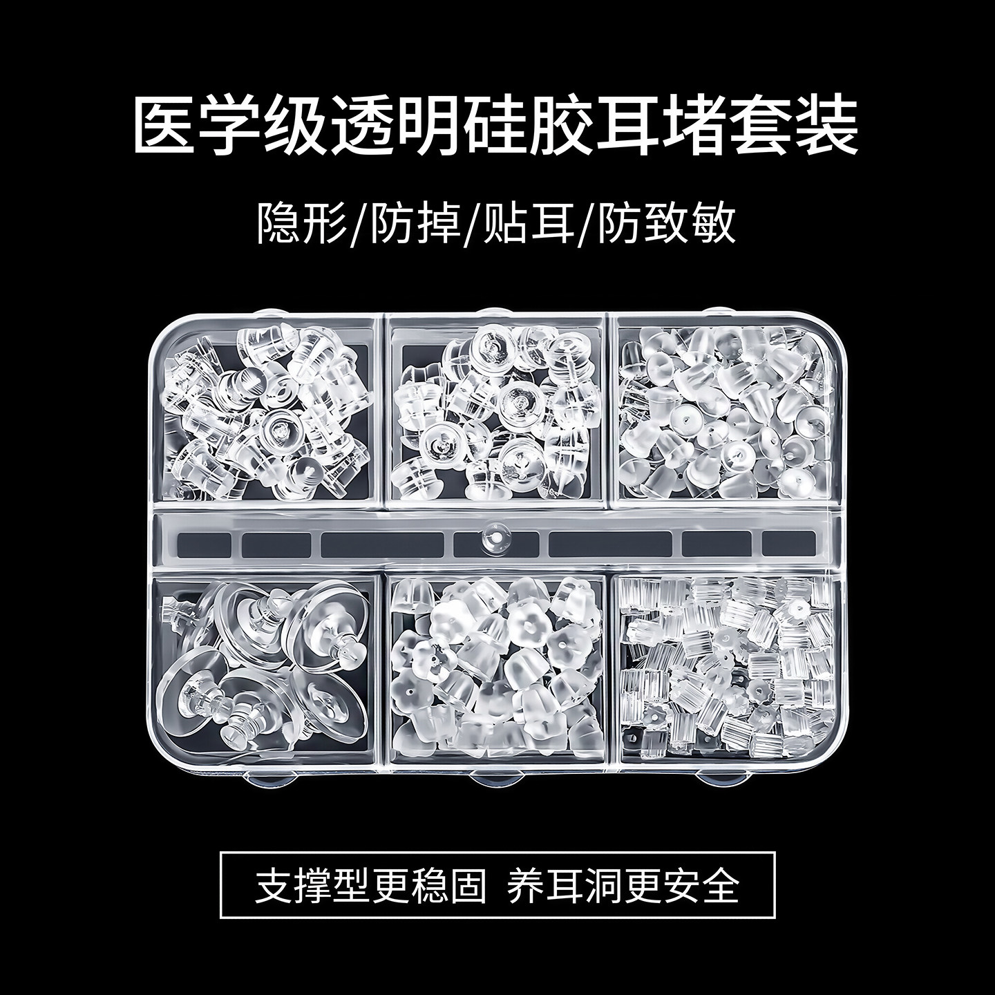 透明硅胶耳堵套装养耳洞耳钉帽防掉神器塞子支撑耳环耳塞扣子配件