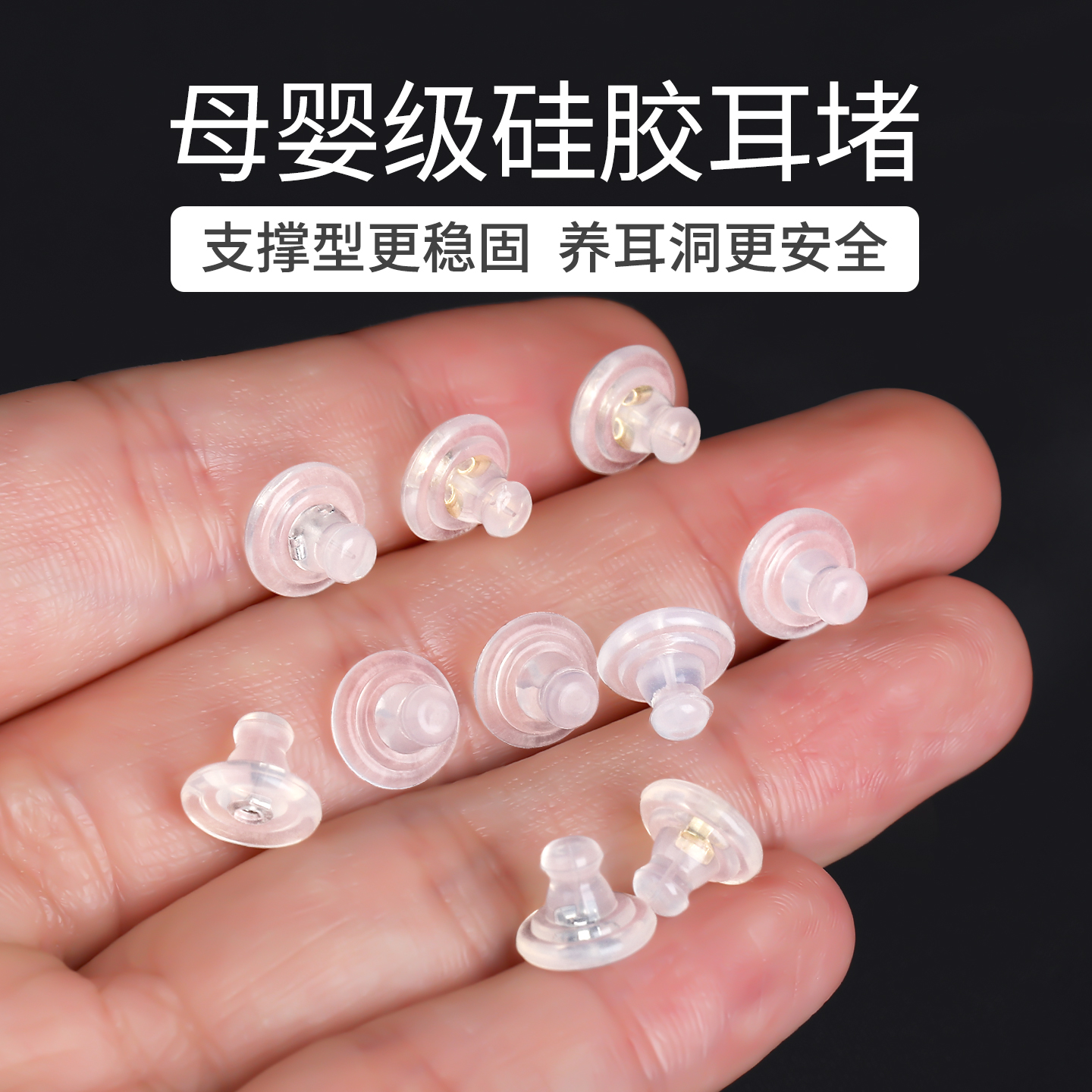 防掉支撑飞碟硅胶耳堵耳扣耳环塞
