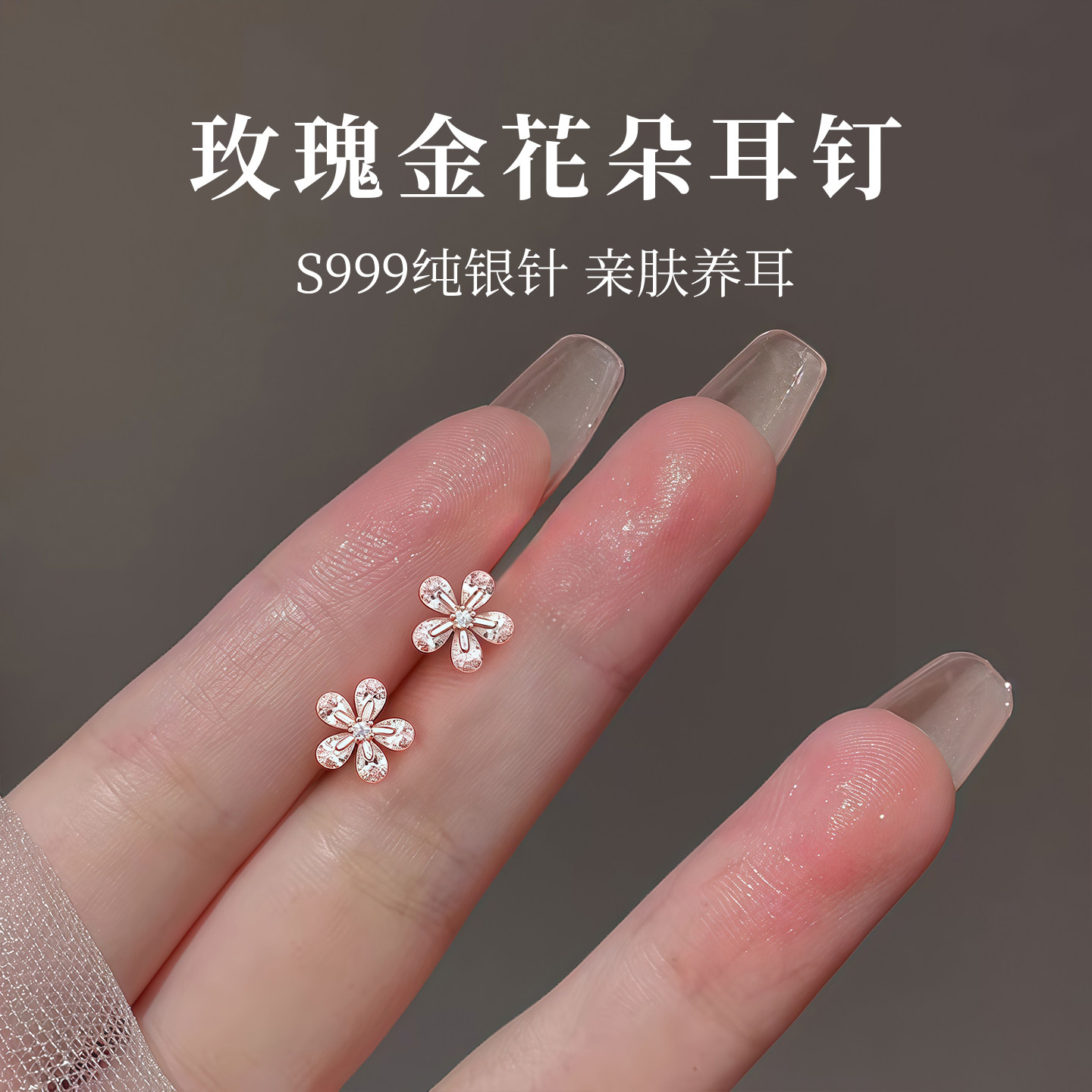 999纯银针玫瑰金色花朵耳钉养耳洞耳环2026年新款轻奢高级感耳饰