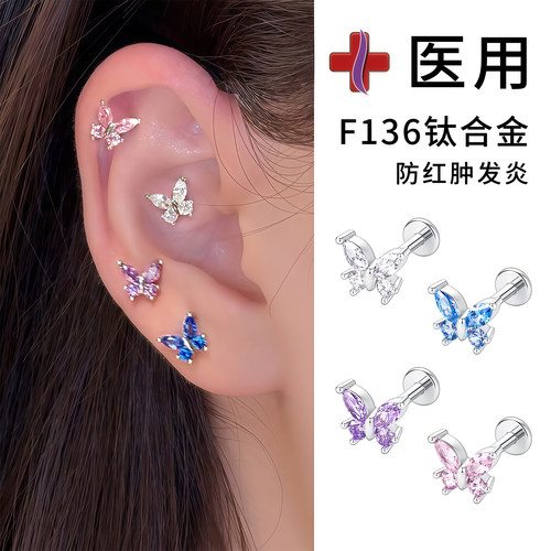 Lnieer医用钛合金蝴蝶耳钉女