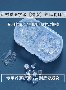 养耳洞树脂耳钉透明耳棒隐形耳针防堵耳堵硅胶耳棍学生免摘耳骨钉