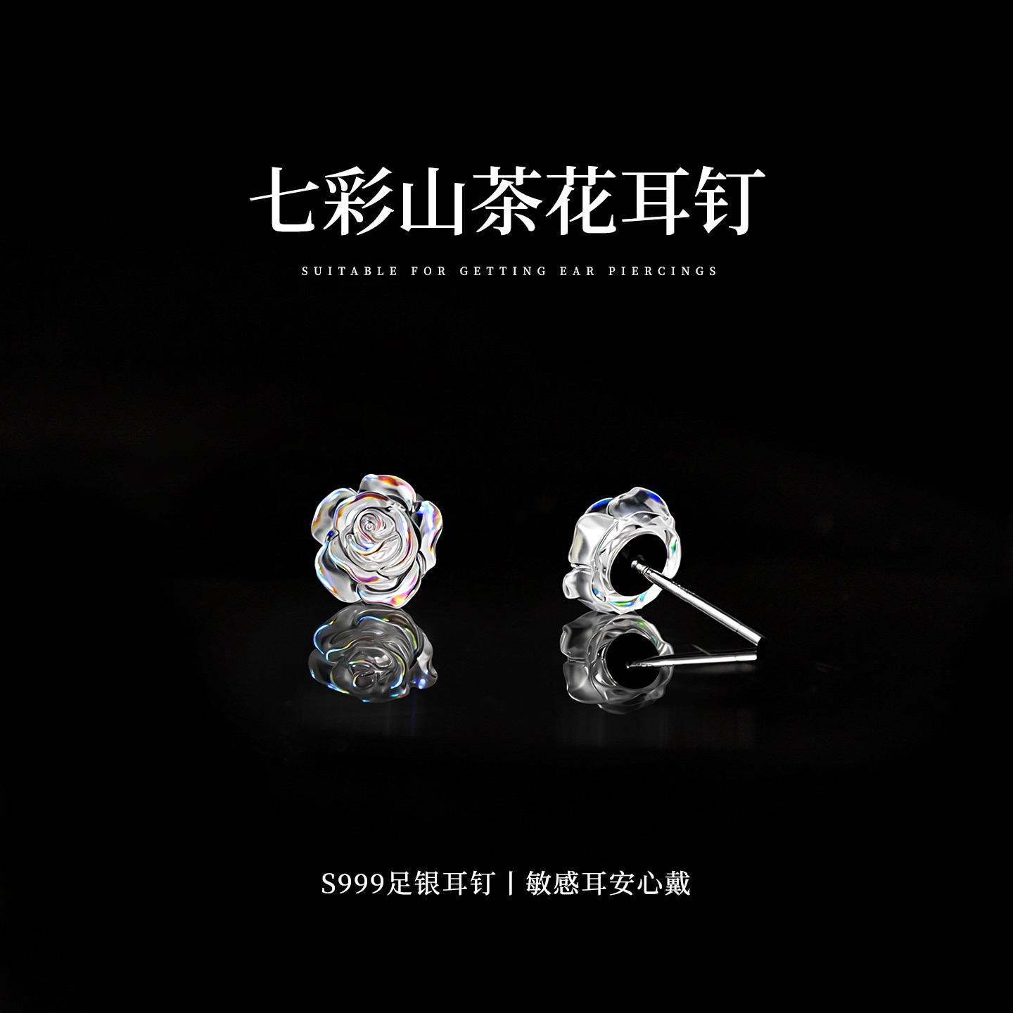 999纯银幻彩山茶花耳钉女