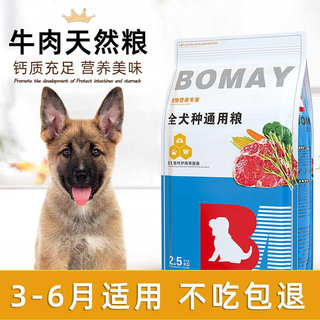 幼犬专用狗粮3一6个月马犬昆明犬德牧黑背狼青通用型2高钙10斤装