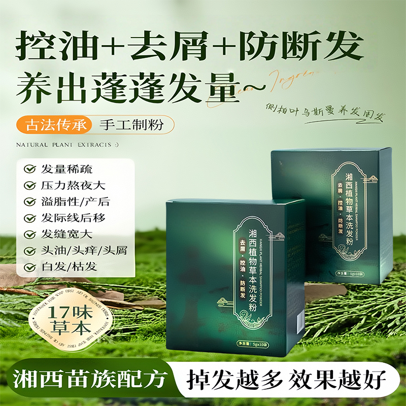 湘西十七味中草洗发粉洗发水洗头粉控油去屑强韧防掉发