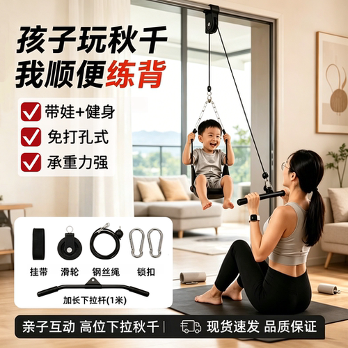 亲子免打孔滑轮高位下拉拉力器