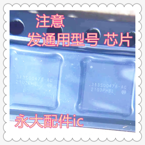 IPADAIR5电源343S00465芯片IC