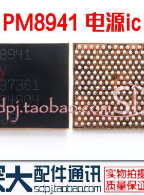 小米3/4电源ic PM8941 8921 8926 8226 8841 8029 8110 PM886EAD