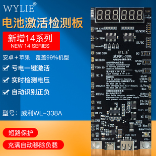 威利WL 338A智能手机内置电池激活板支持11 13系列和安卓