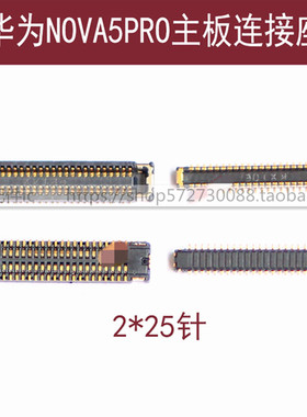 适用华为NOVA5PRO尾插座屏幕显示座字主板连接排线内联扣电池触片