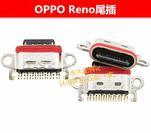 OPPOReno3410倍K3K5尾插