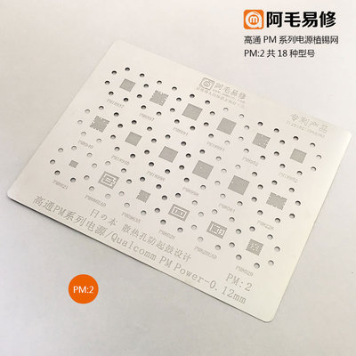 阿毛易修植锡网PM8994/PMI8940