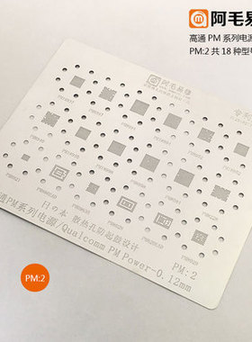 阿毛易修植锡网PM8994/PMI8940/8998/8937/8952/PM660/8996电源