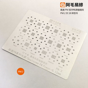 PMI8940 PM660 8998 8952 8996电源 8937 阿毛易修植锡网PM8994