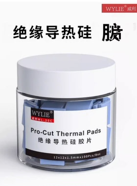 威利WL-30C绝缘导热硅胶片 手机主板维修 蓝色垫片 良好隔热效果