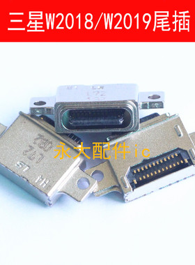 适用三星W2018W2019尾插 W2016W2017内置充电接口W2013W2014W2015