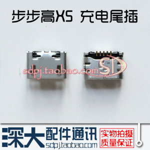 适用步步高X5 Vivo X5L X5F SL S7 S7T尾插Y18L Y19T USB充电接口