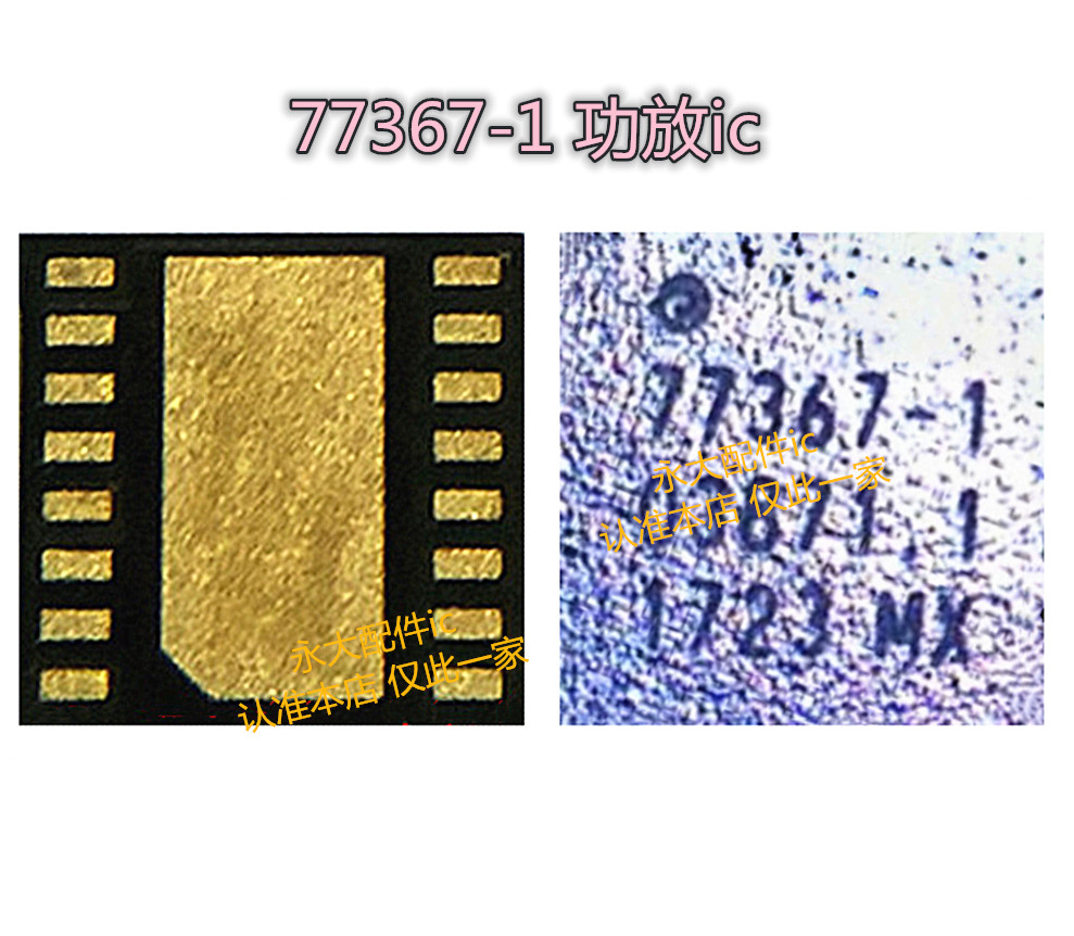 苹果7代7P8代8P功放IC77359