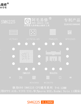 适用于Nova9SE/植锡钢网/骁龙680/SM6225/CPU/OPPOA36/Y32/Note11