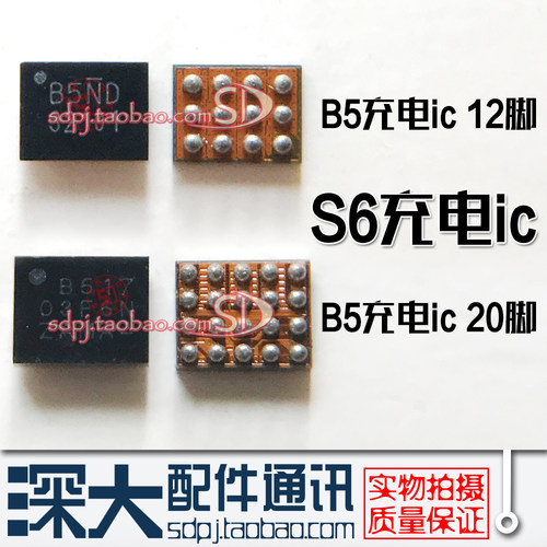 适用于三星S6 S8+ NOTE8充电IC G9200 12脚供电20脚电源B5开头