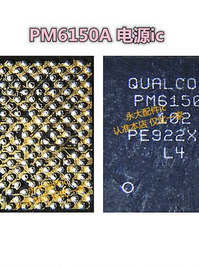 适用于红米NOTE7 PM6150  2557 2559 电源IC SMB1381 1358 1390